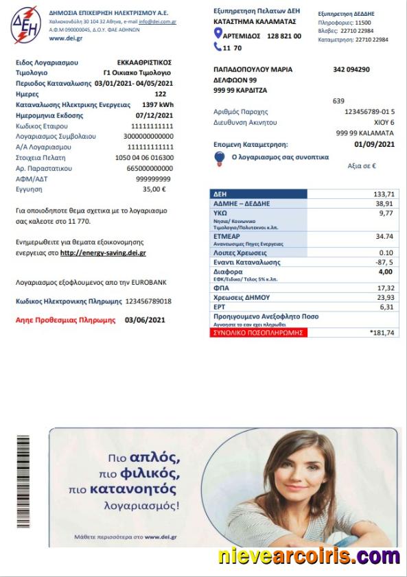 Greece electricity utility bill